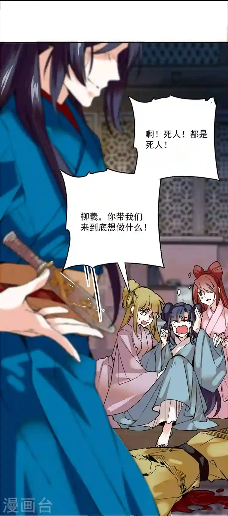 女帝直播攻略第5话 宿主，你要上天啊！！