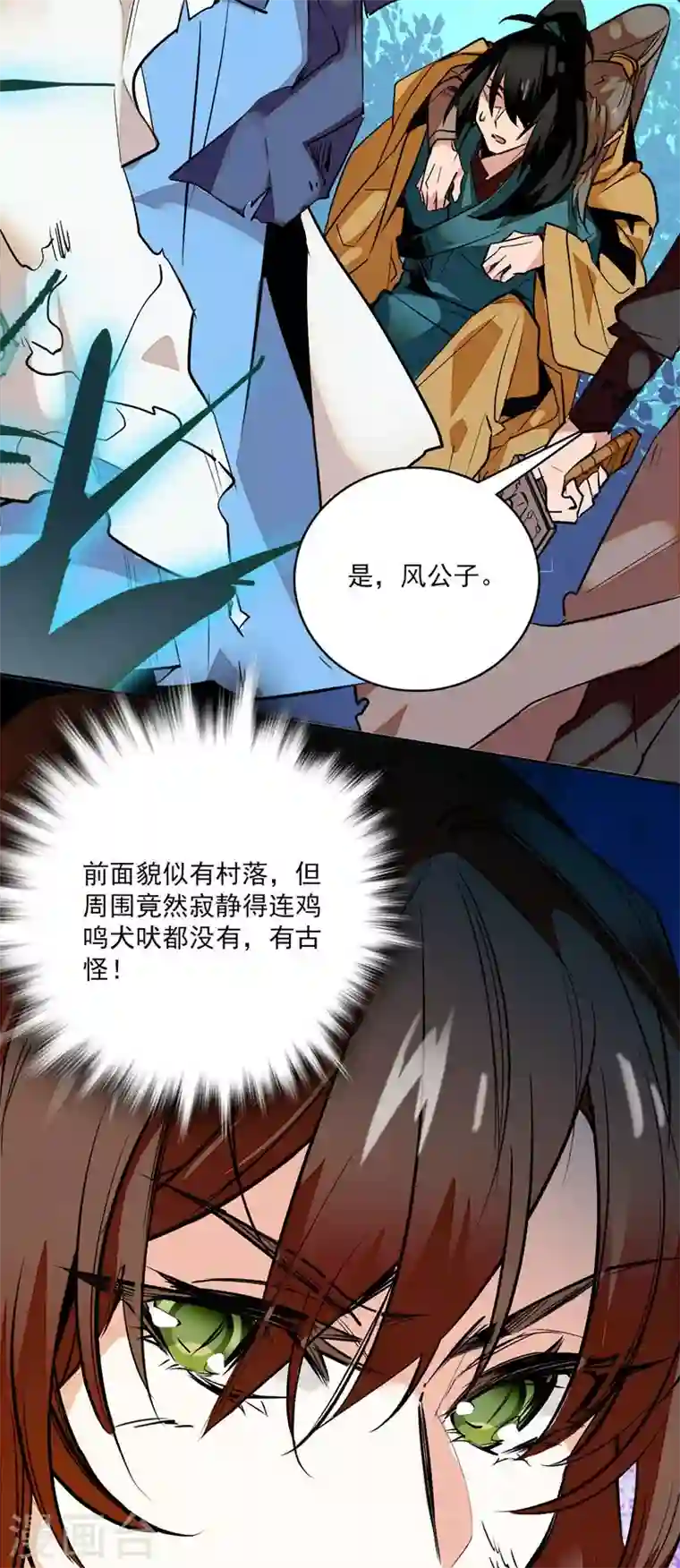 女帝直播攻略第5话 宿主，你要上天啊！！