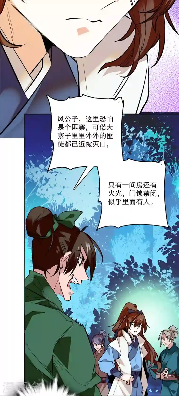 女帝直播攻略第5话 宿主，你要上天啊！！