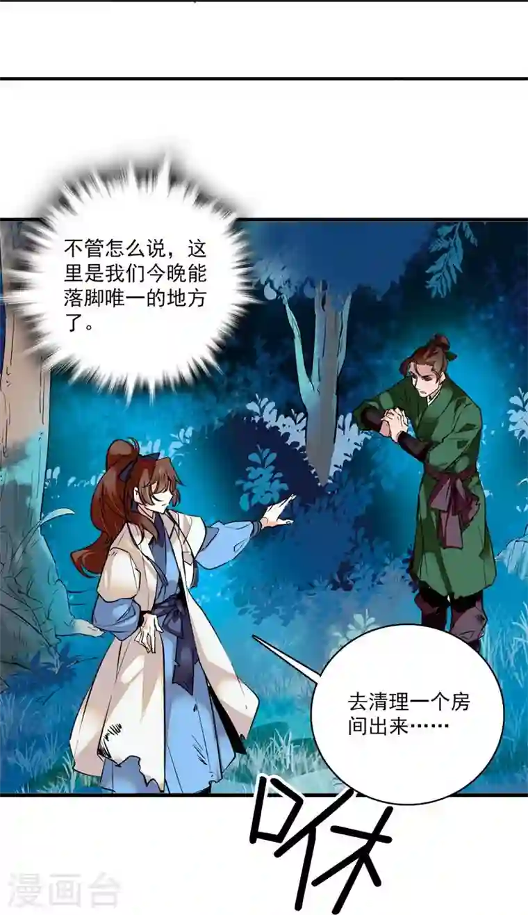 女帝直播攻略第5话 宿主，你要上天啊！！