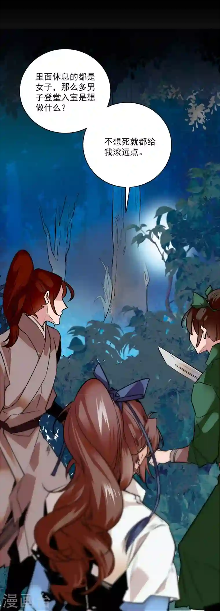 女帝直播攻略第5话 宿主，你要上天啊！！