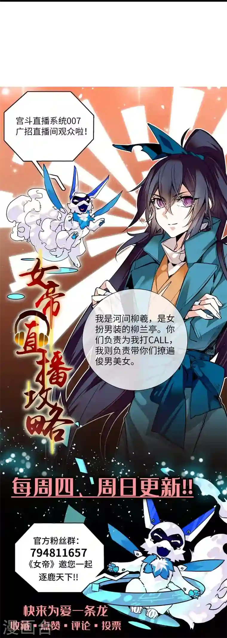 女帝直播攻略第5话 宿主，你要上天啊！！