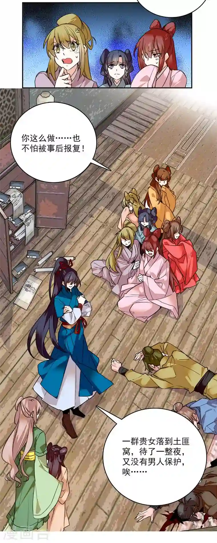 女帝直播攻略第5话 宿主，你要上天啊！！