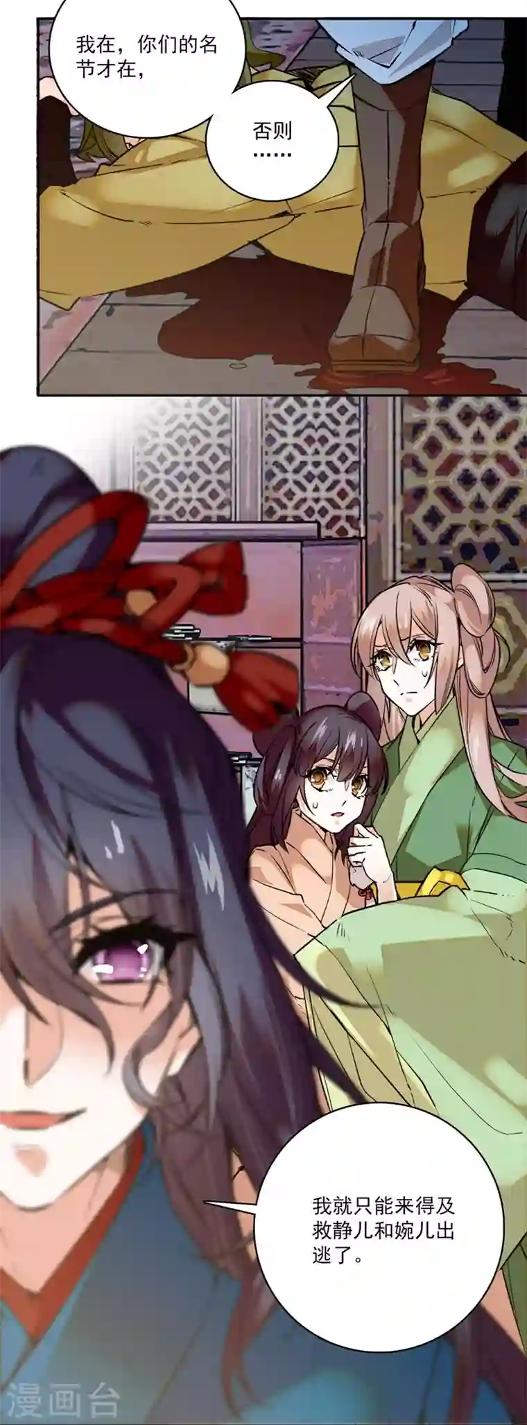 女帝直播攻略第5话 宿主，你要上天啊！！