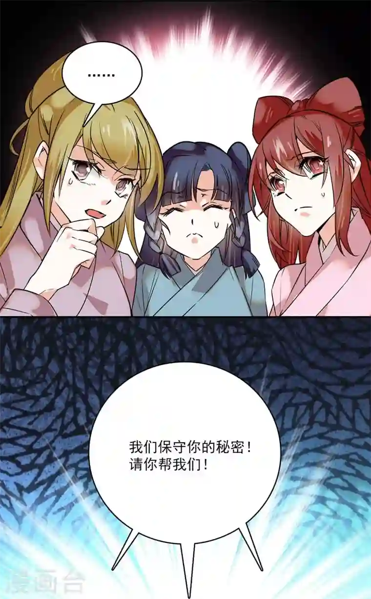 女帝直播攻略第5话 宿主，你要上天啊！！