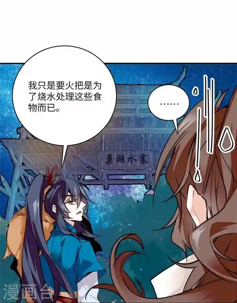 女帝直播攻略第6话 深夜陌人来