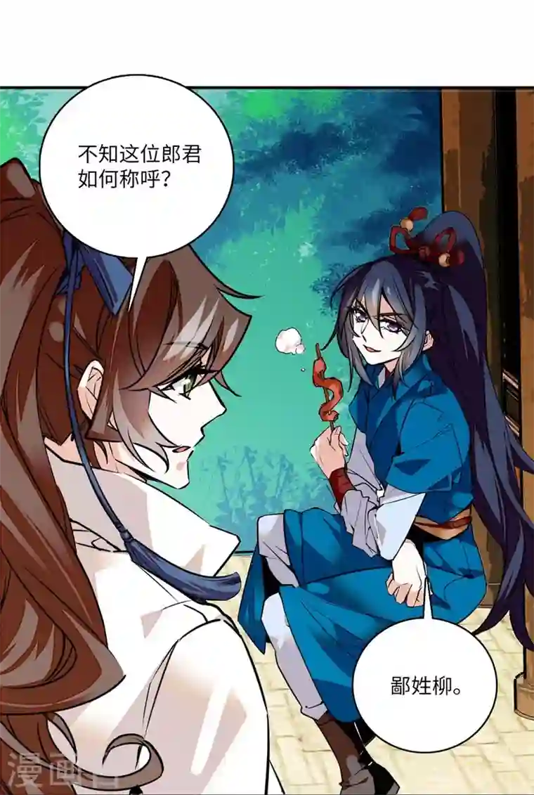 女帝直播攻略第6话 深夜陌人来