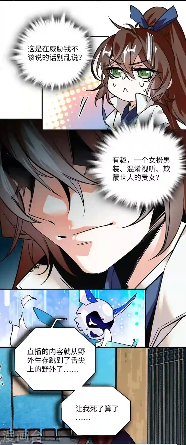 女帝直播攻略第6话 深夜陌人来