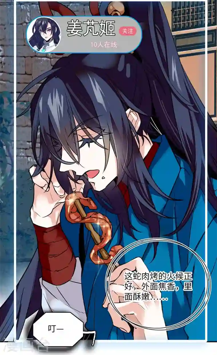 女帝直播攻略第6话 深夜陌人来