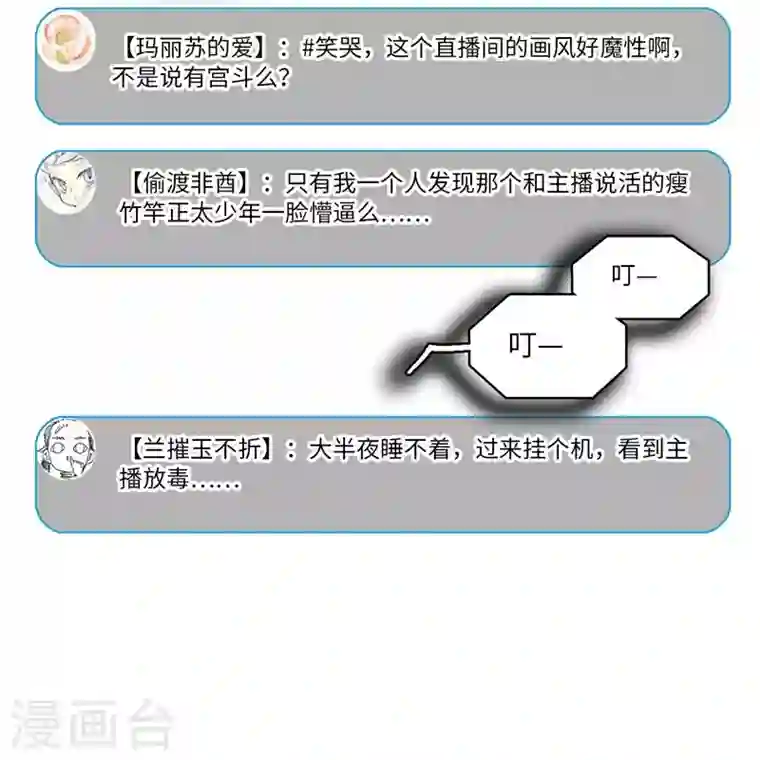 女帝直播攻略第6话 深夜陌人来