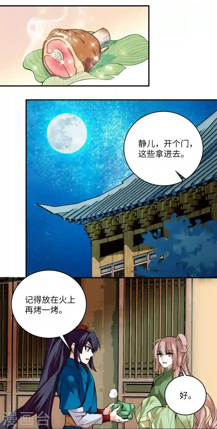 女帝直播攻略第6话 深夜陌人来