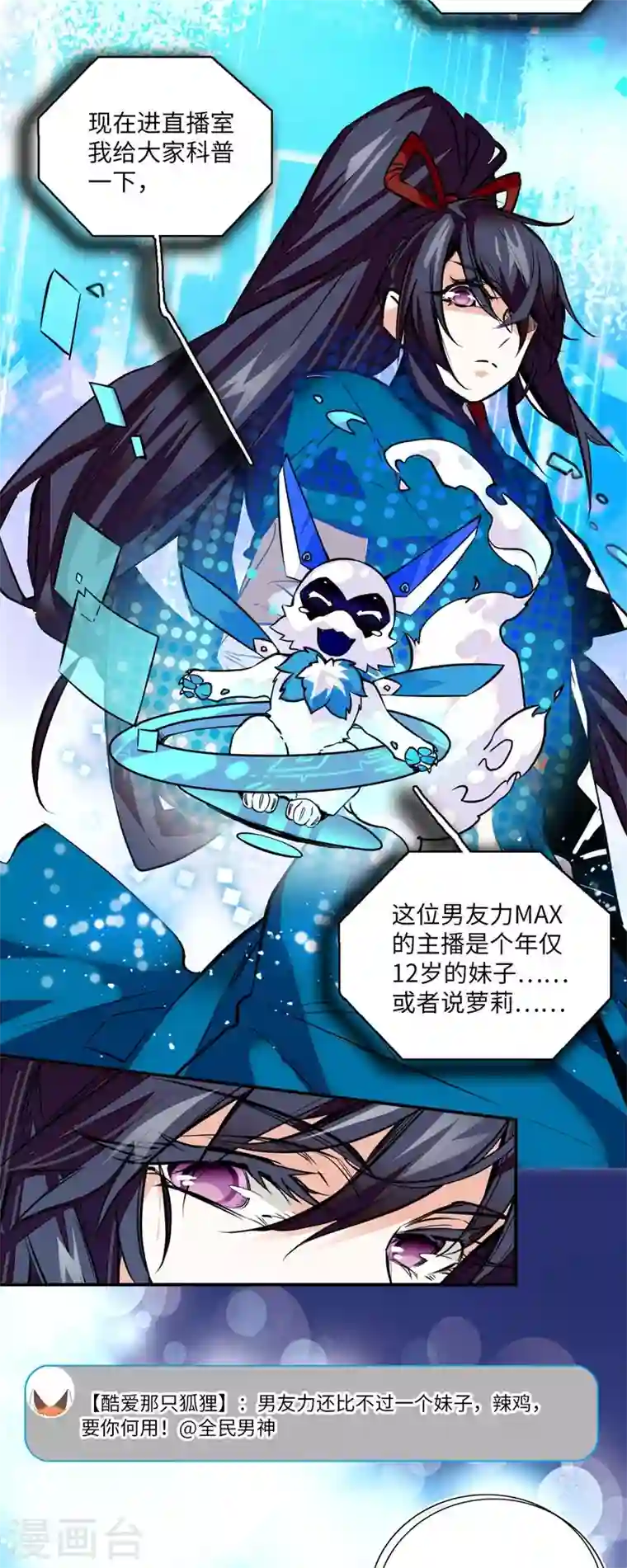 女帝直播攻略第6话 深夜陌人来