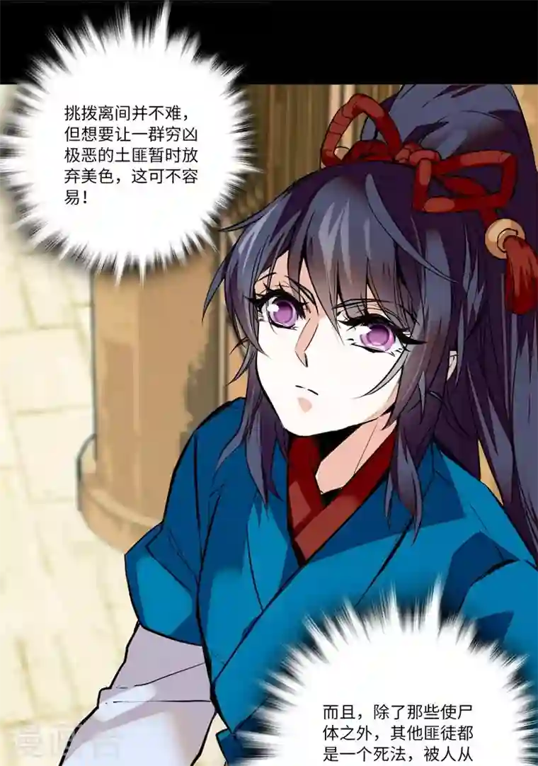 女帝直播攻略第6话 深夜陌人来