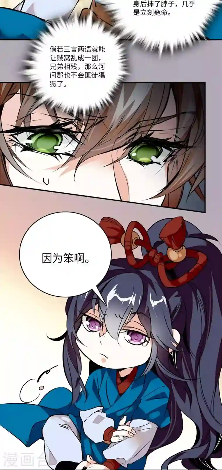 女帝直播攻略第6话 深夜陌人来