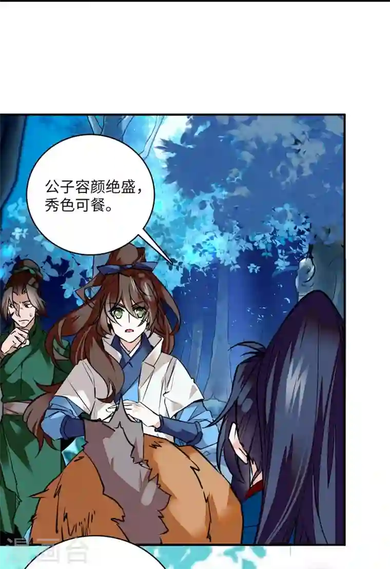 女帝直播攻略第6话 深夜陌人来