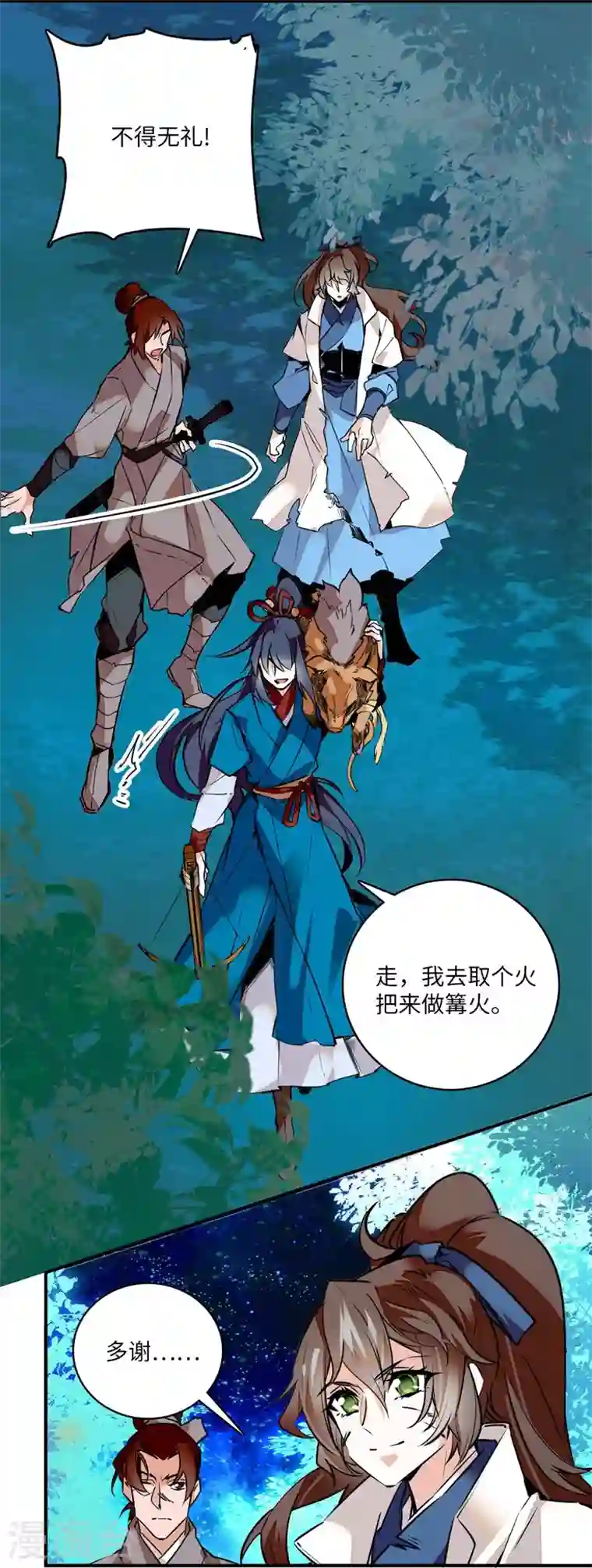 女帝直播攻略第6话 深夜陌人来