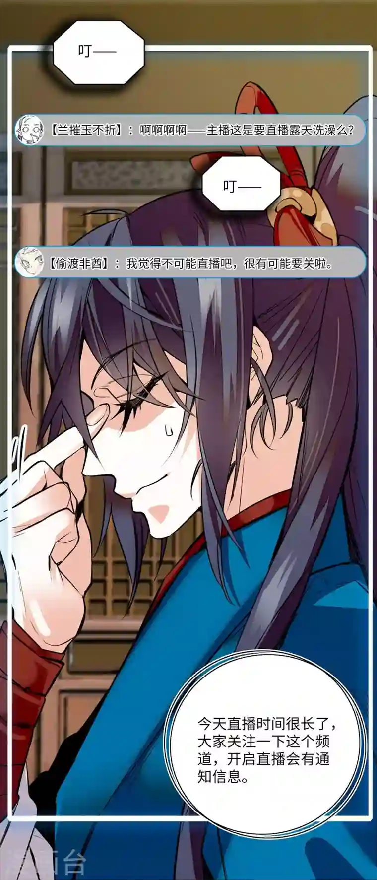 女帝直播攻略第7话 天亮下山