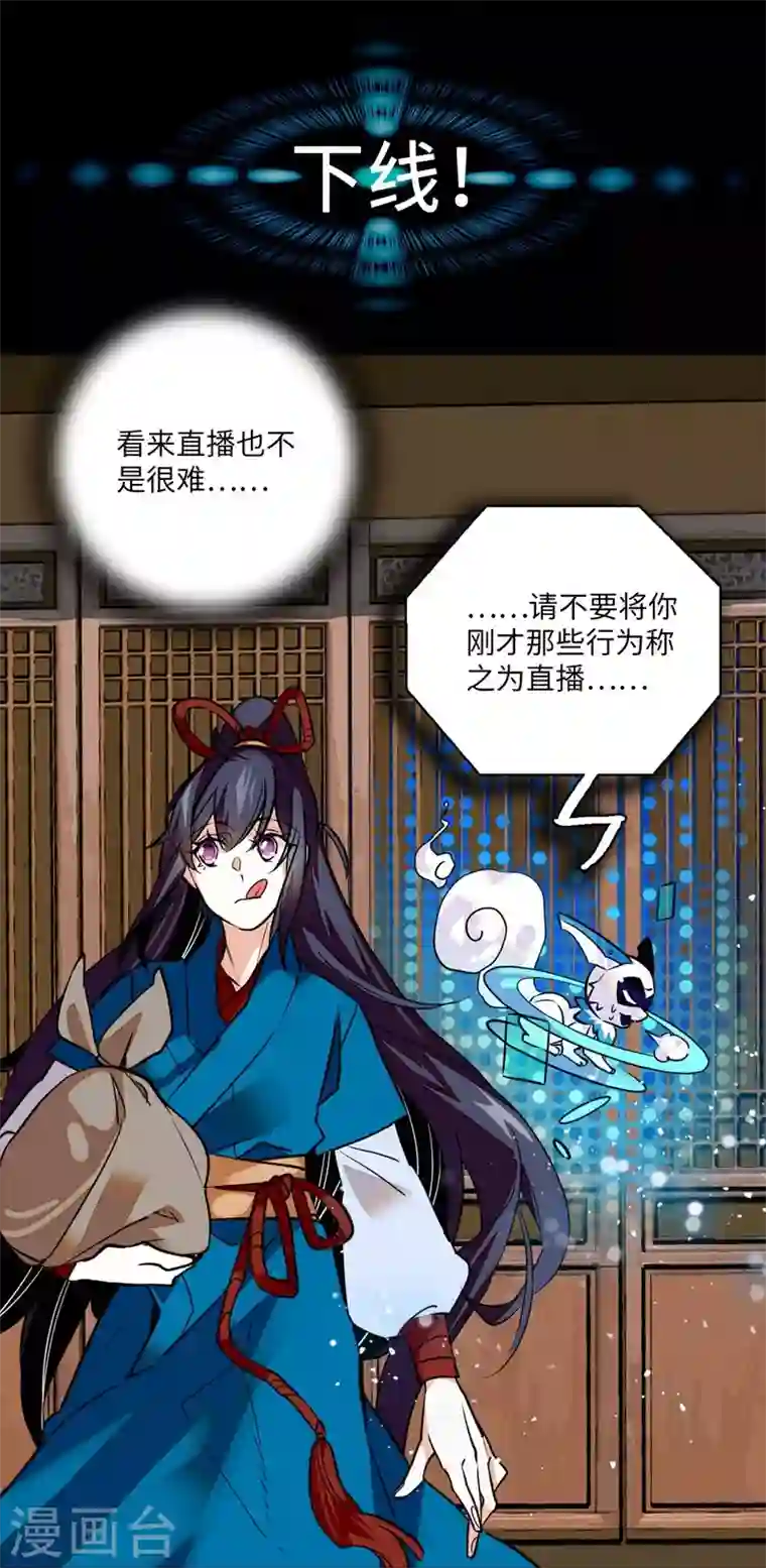 女帝直播攻略第7话 天亮下山