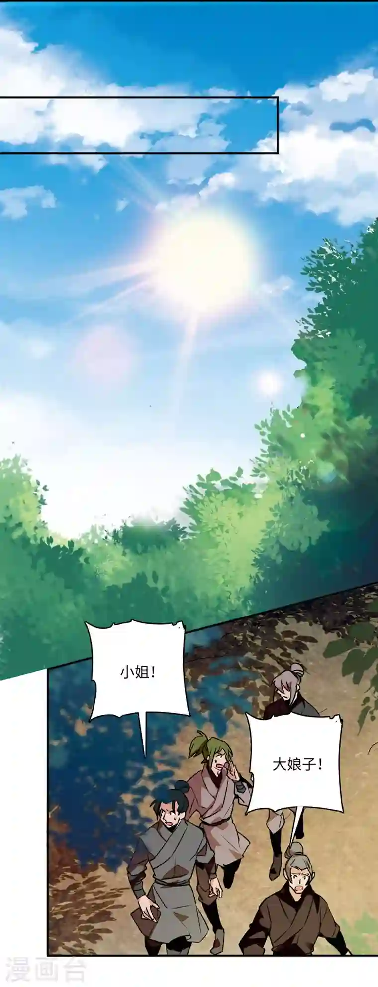 女帝直播攻略第7话 天亮下山