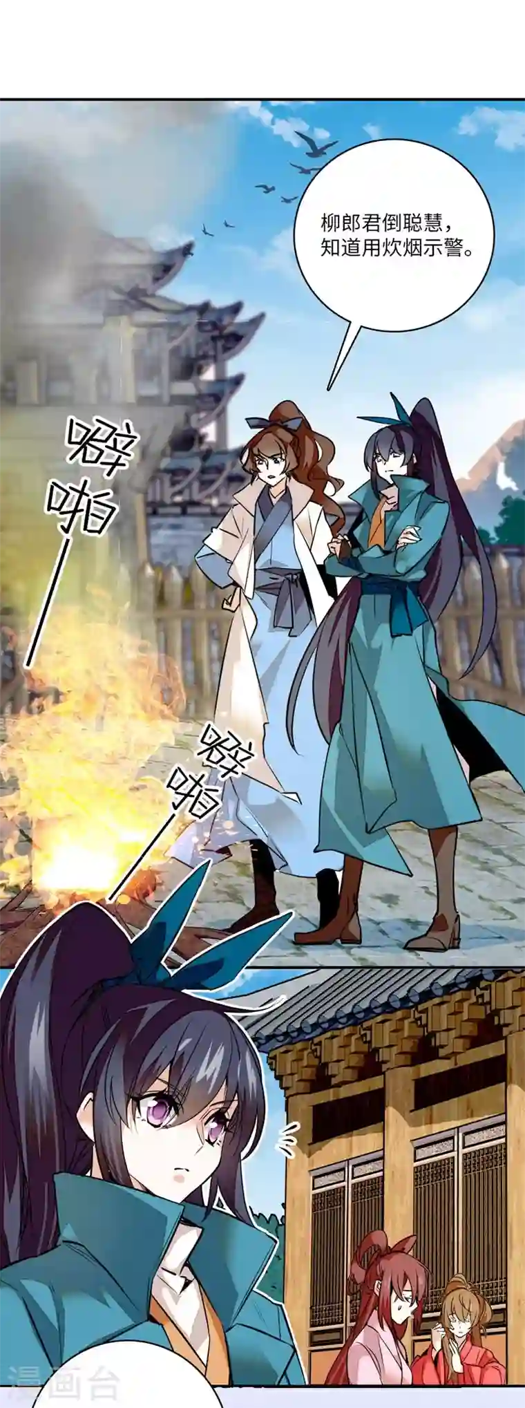 女帝直播攻略第7话 天亮下山