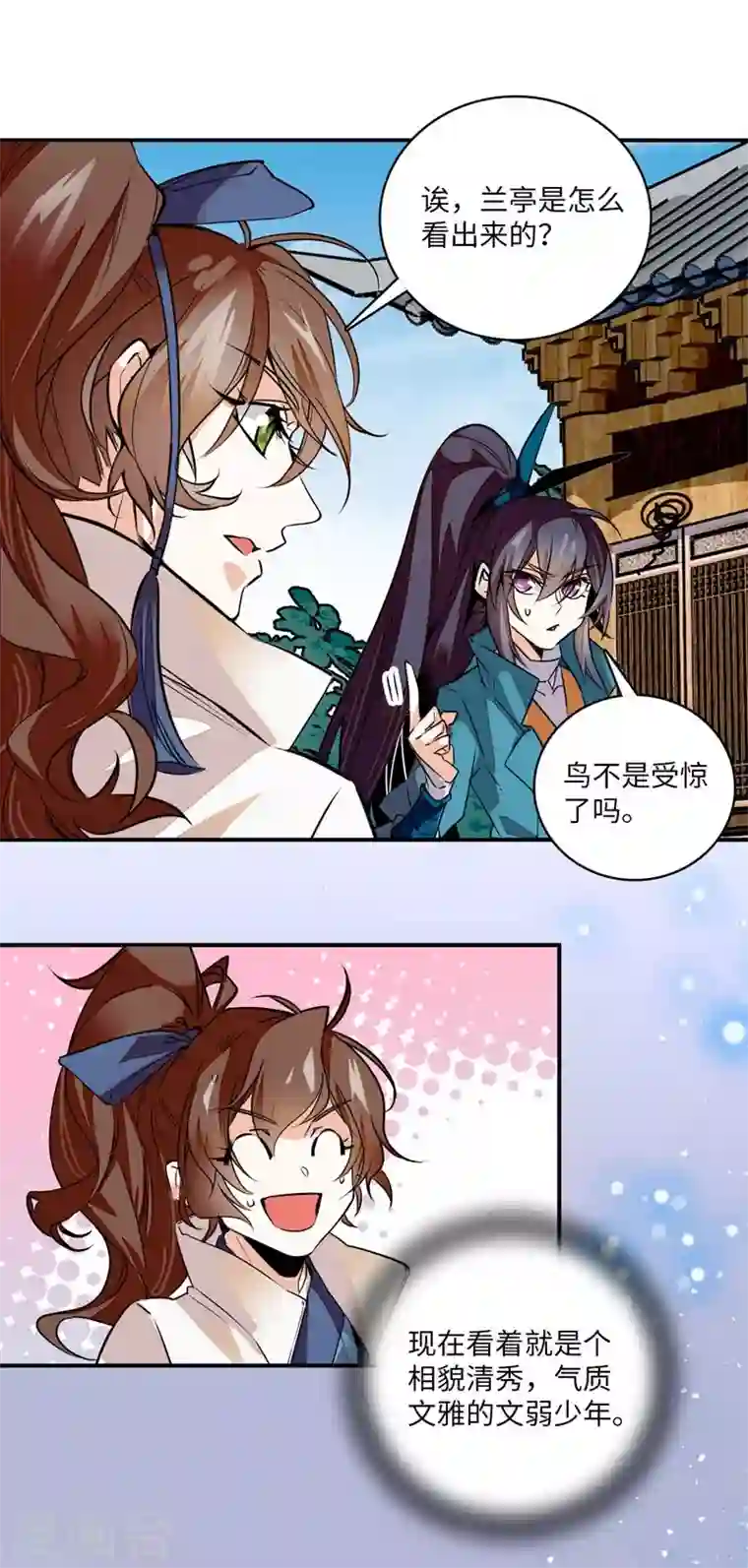 女帝直播攻略第7话 天亮下山