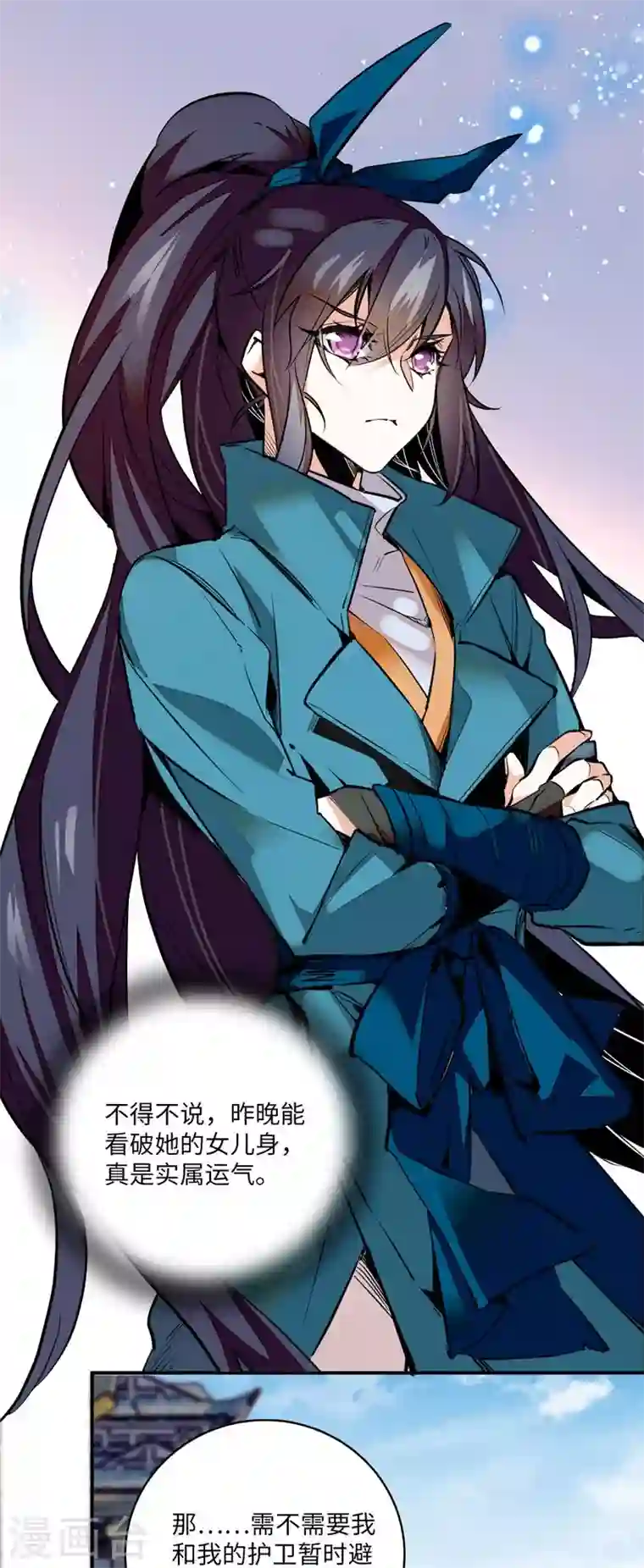 女帝直播攻略第7话 天亮下山