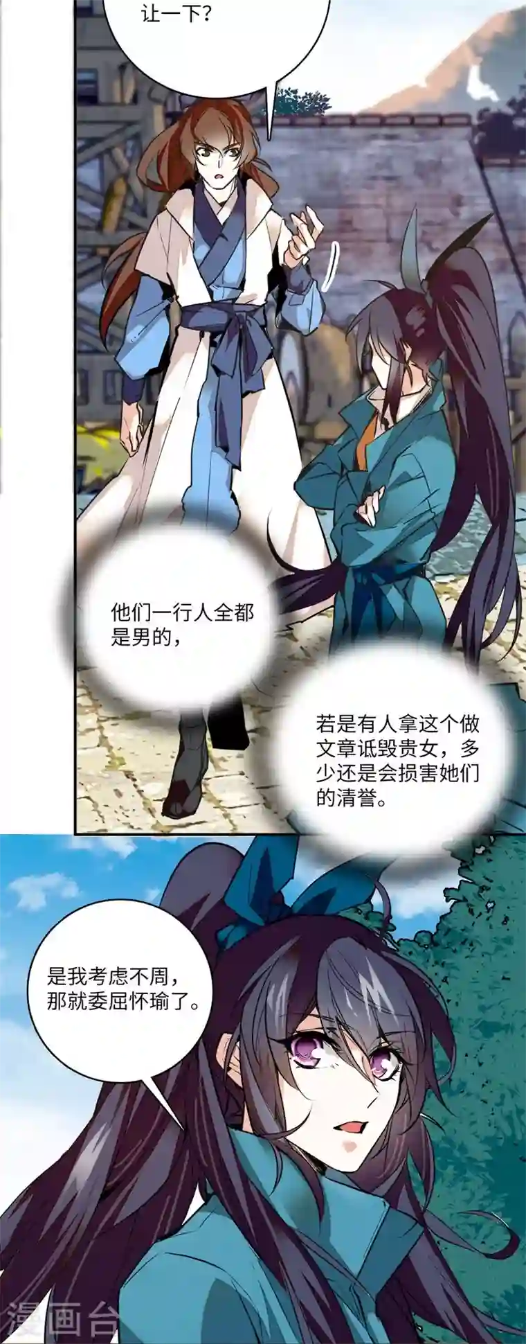 女帝直播攻略第7话 天亮下山