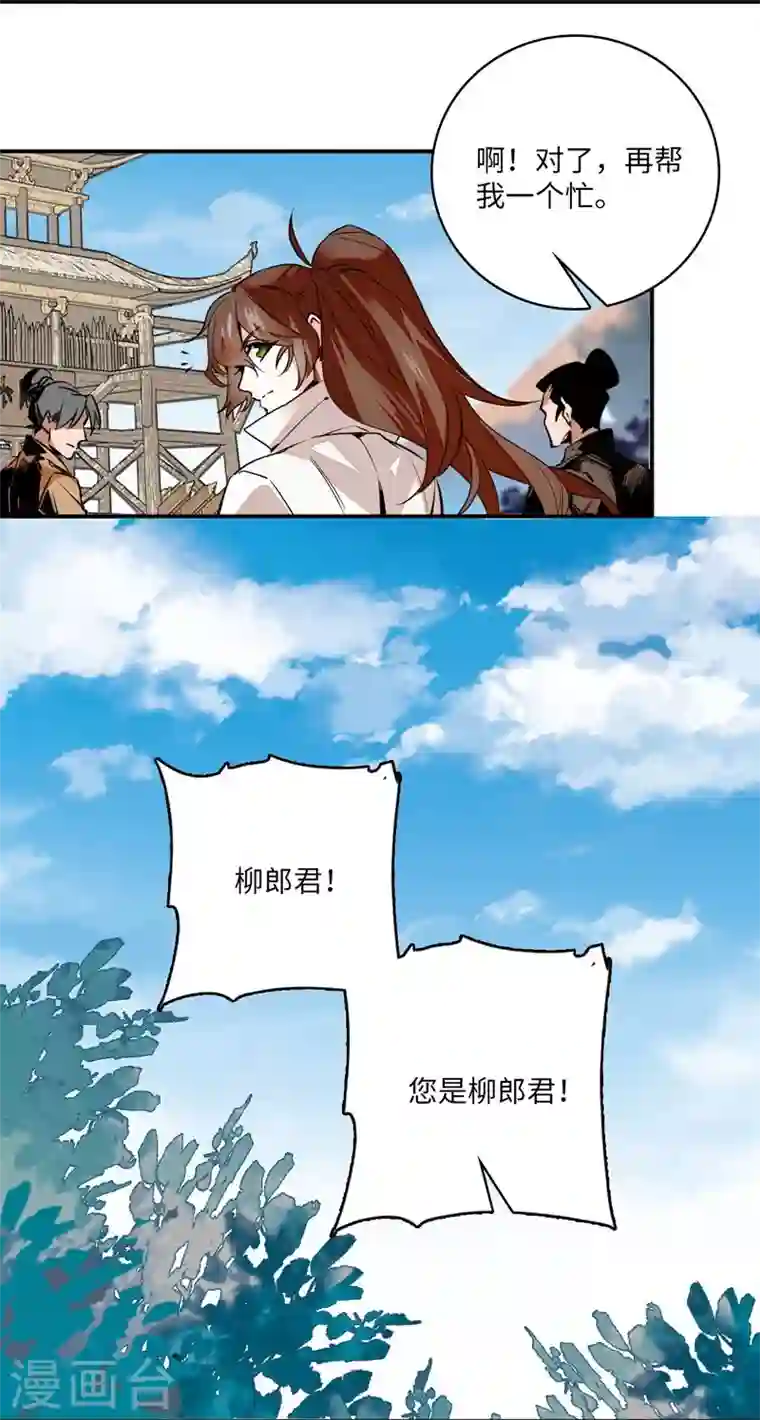 女帝直播攻略第7话 天亮下山