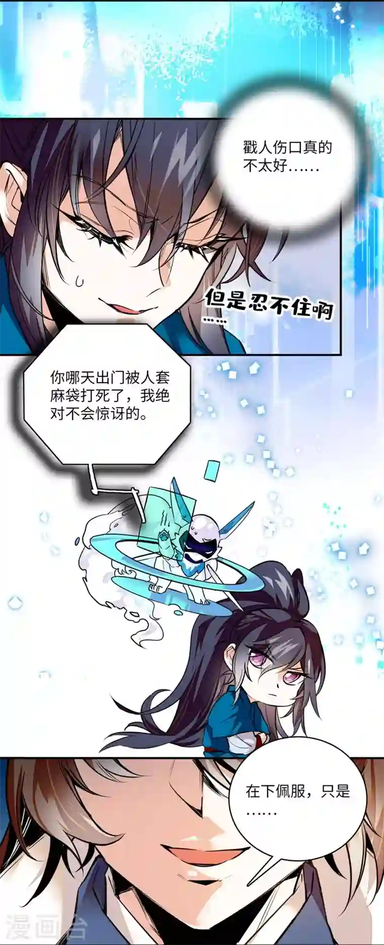 女帝直播攻略第7话 天亮下山