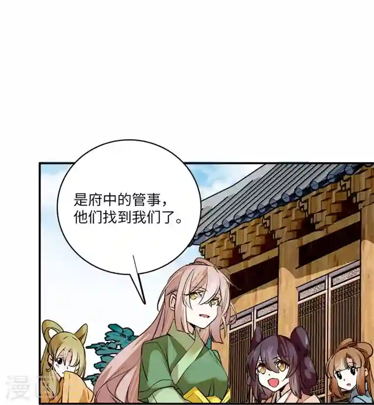 女帝直播攻略第7话 天亮下山