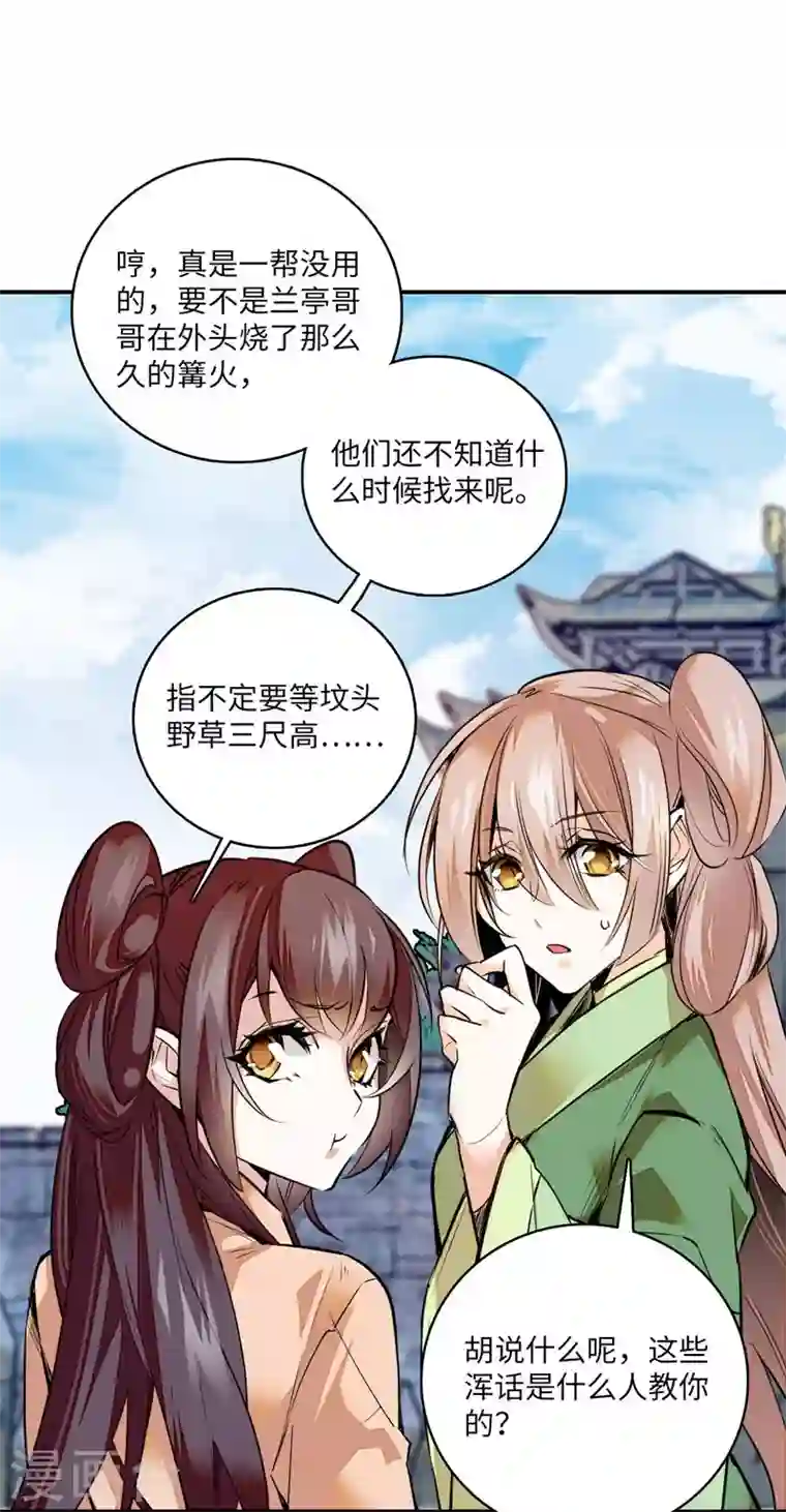 女帝直播攻略第7话 天亮下山