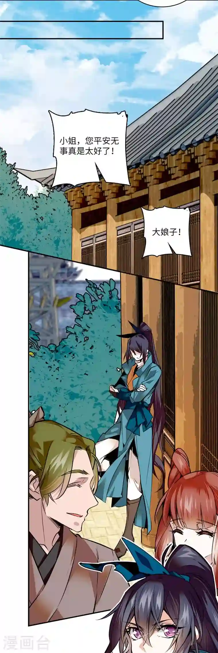 女帝直播攻略第7话 天亮下山