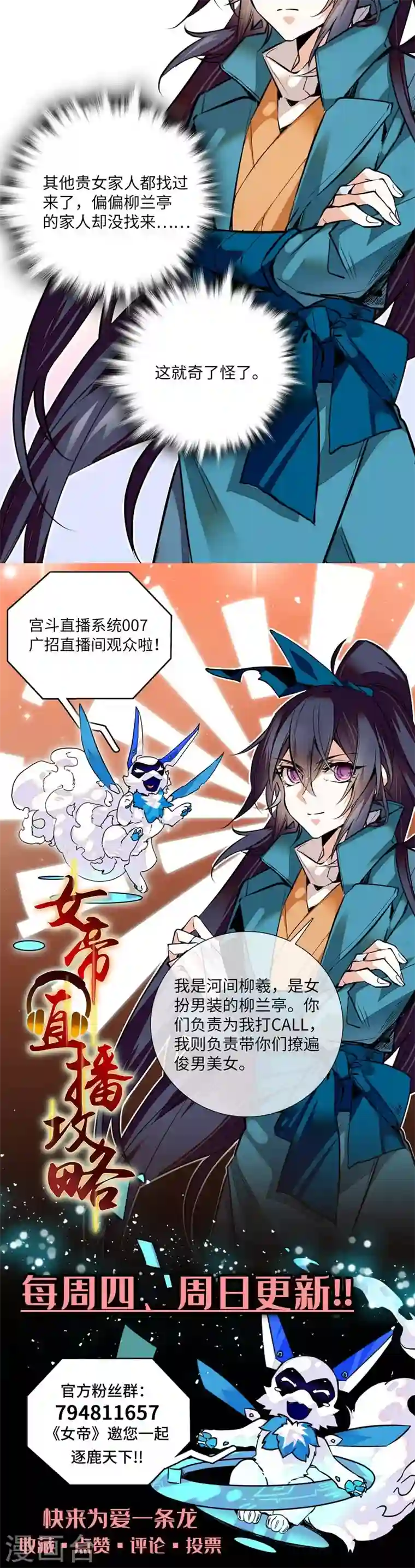 女帝直播攻略第7话 天亮下山