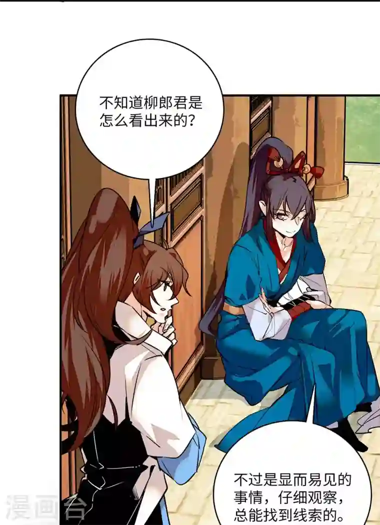 女帝直播攻略第7话 天亮下山