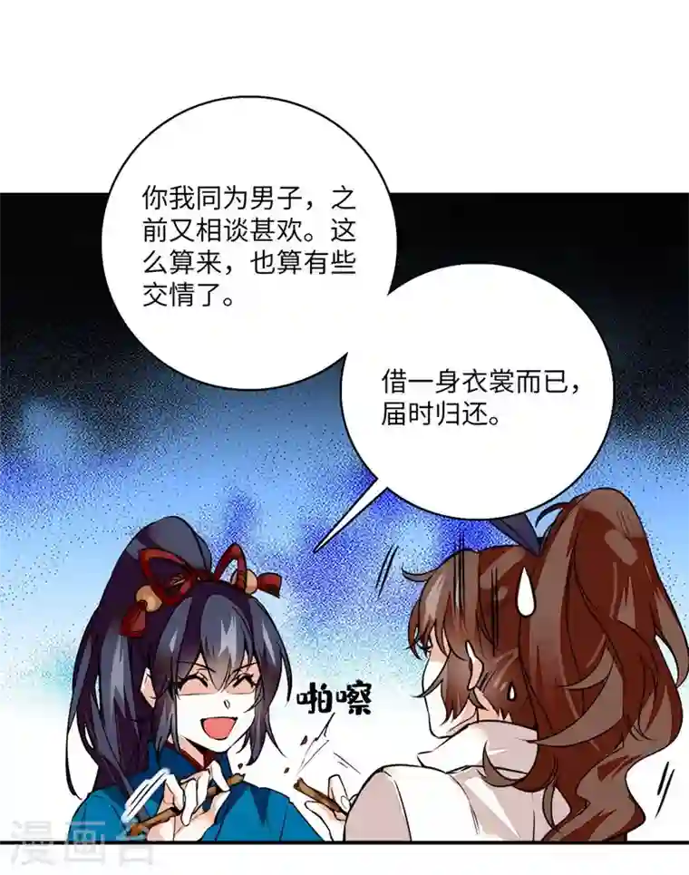 女帝直播攻略第7话 天亮下山