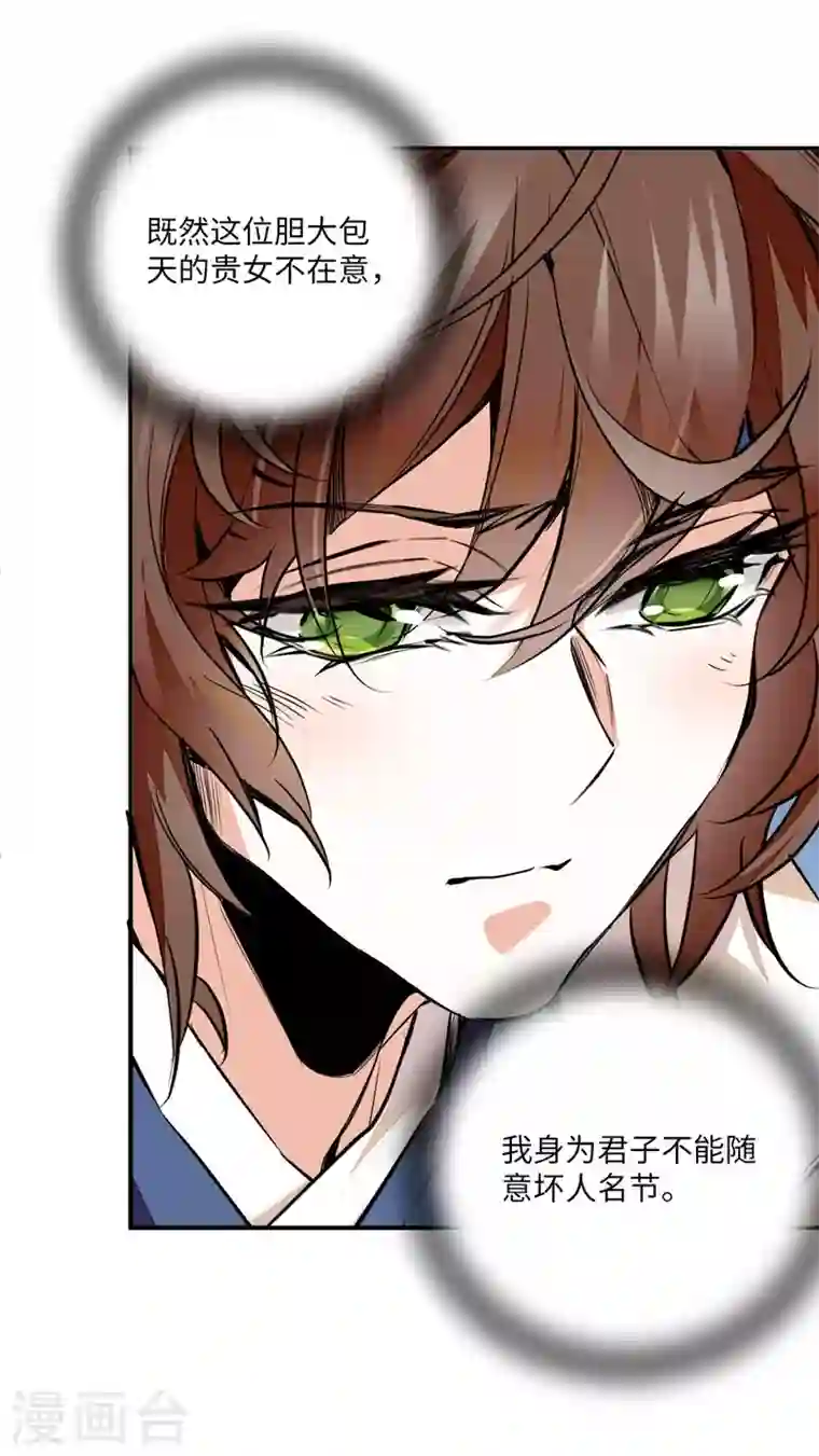 女帝直播攻略第7话 天亮下山