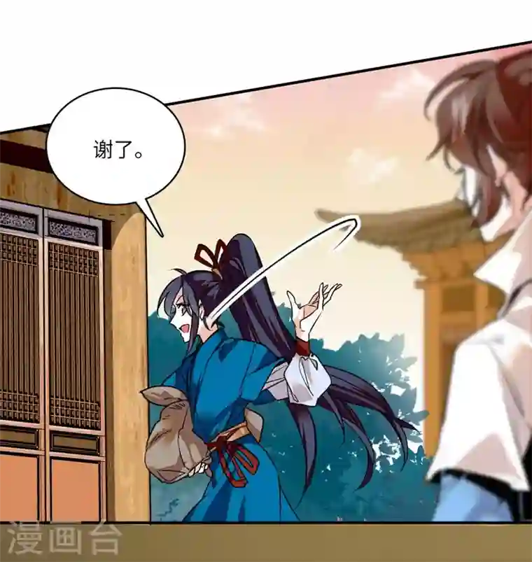 女帝直播攻略第7话 天亮下山