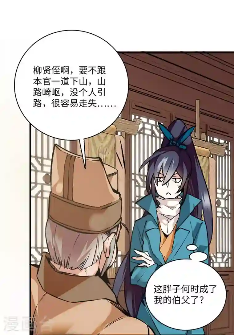 女帝直播攻略第8话 不可思议的世界