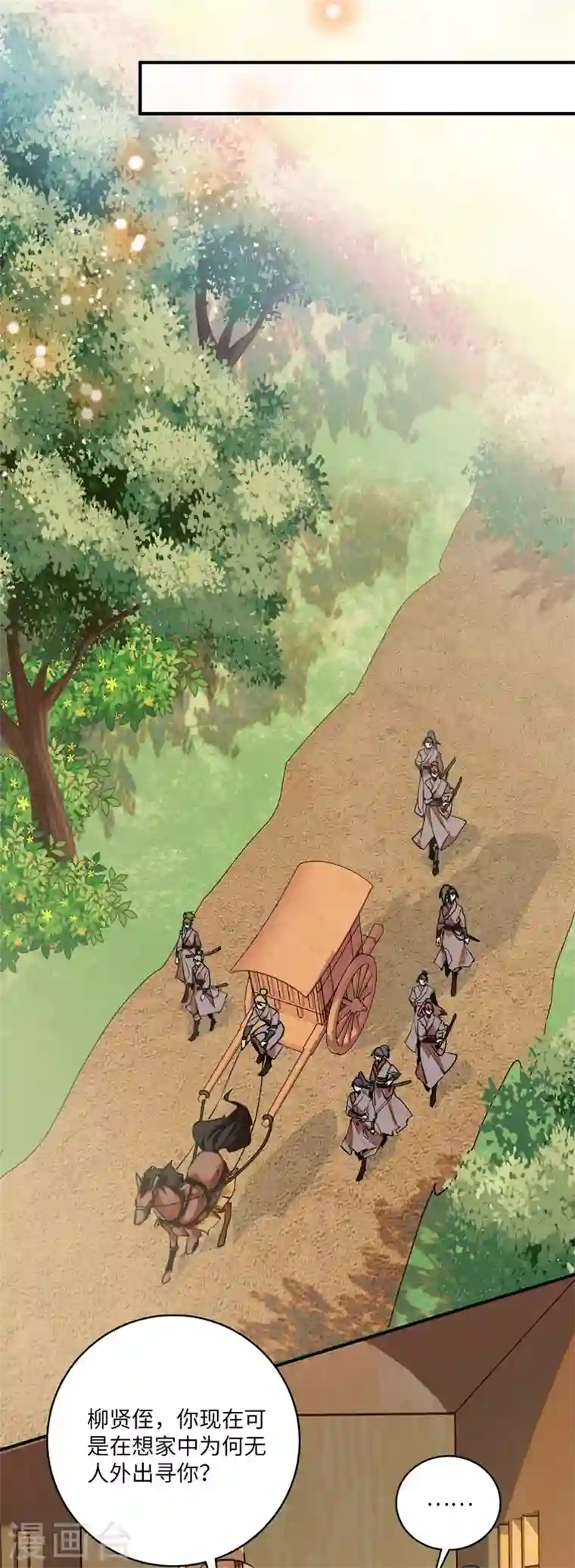 女帝直播攻略第8话 不可思议的世界