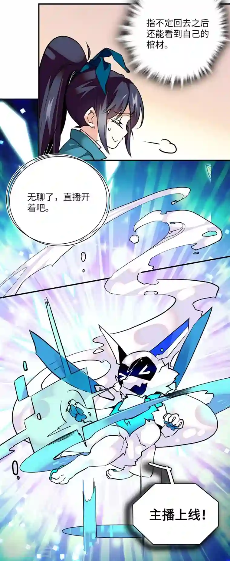 女帝直播攻略第8话 不可思议的世界