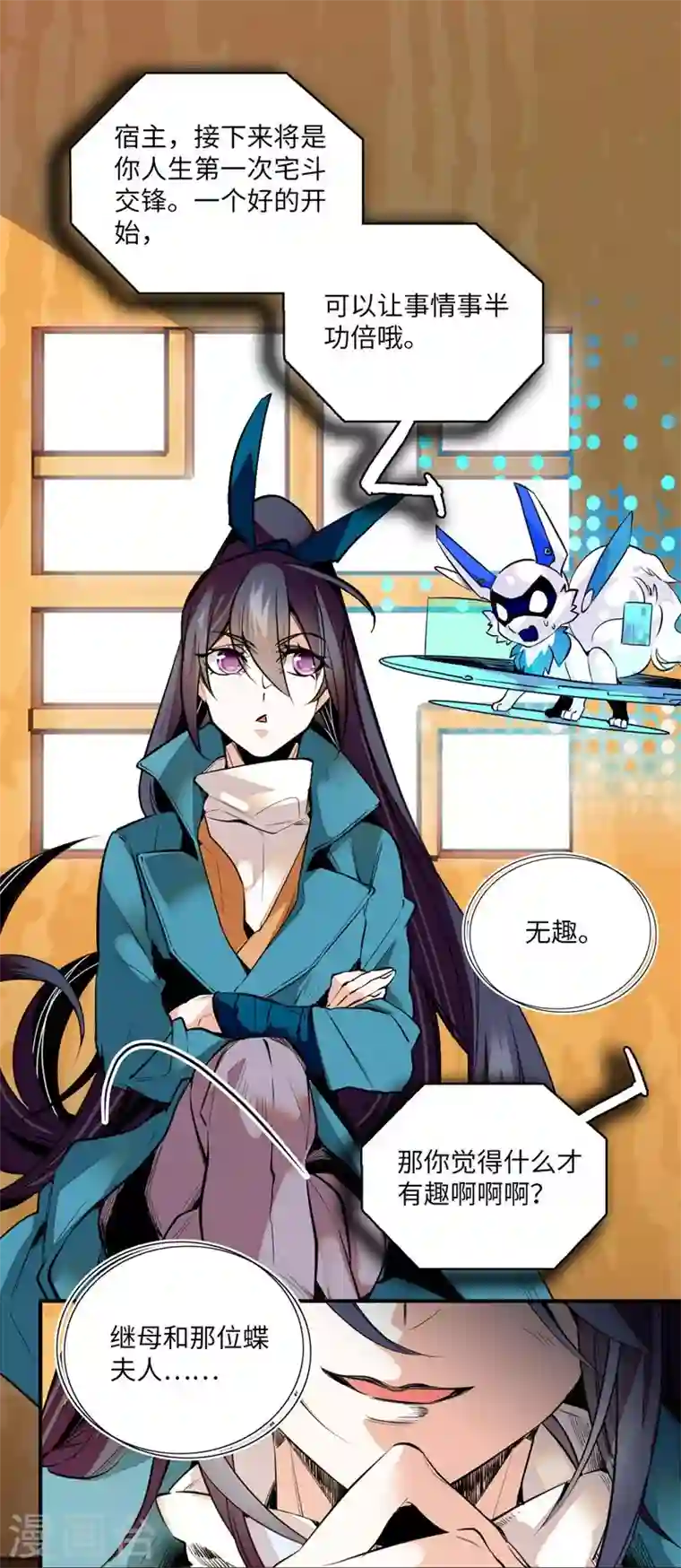 女帝直播攻略第8话 不可思议的世界