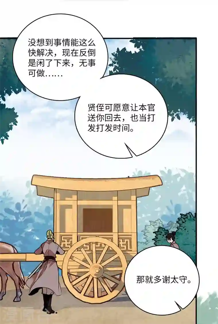 女帝直播攻略第8话 不可思议的世界