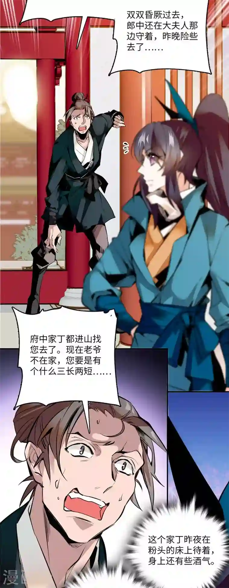 女帝直播攻略第8话 不可思议的世界