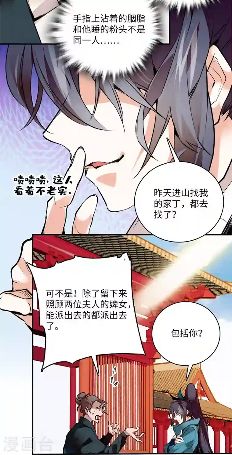 女帝直播攻略第8话 不可思议的世界