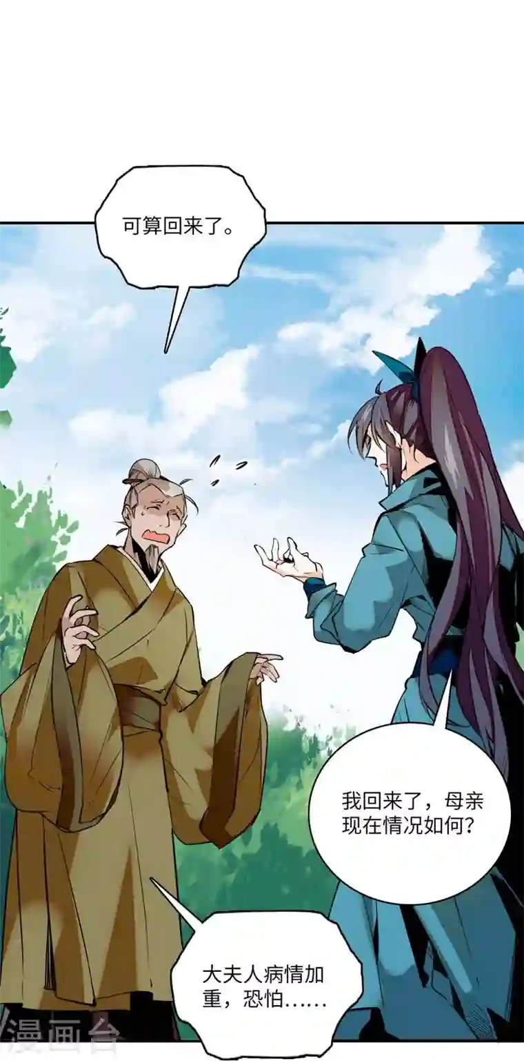 女帝直播攻略第8话 不可思议的世界