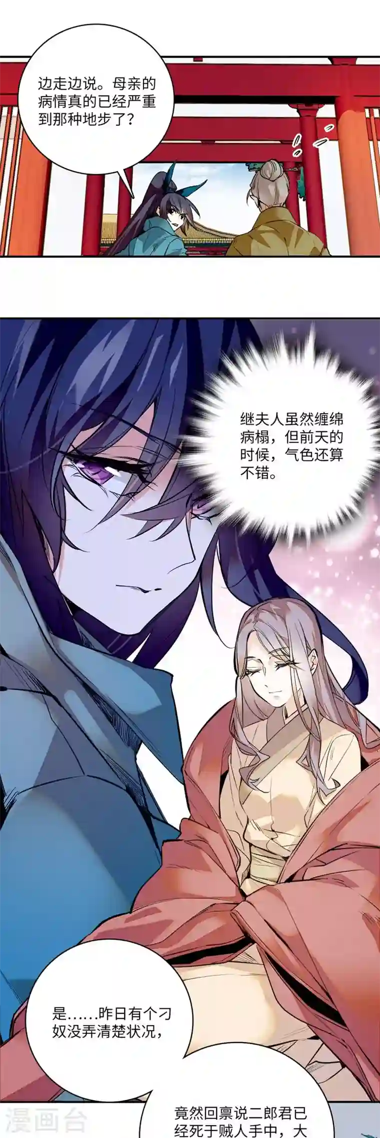 女帝直播攻略第8话 不可思议的世界