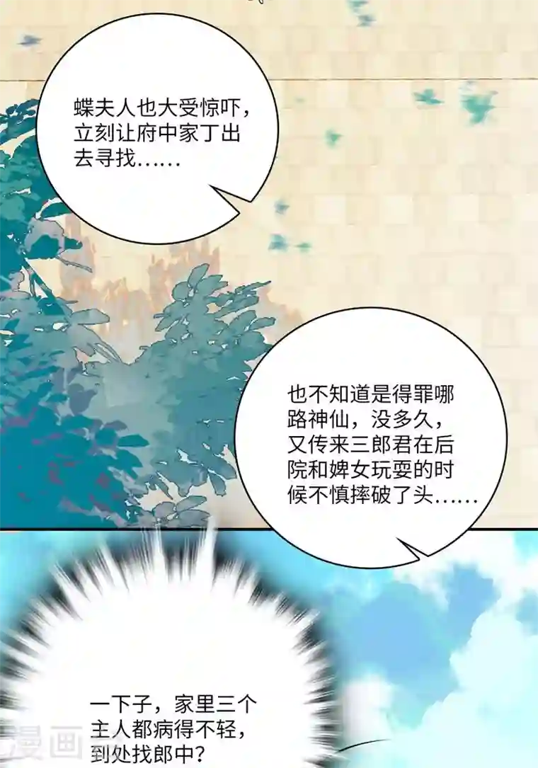 女帝直播攻略第8话 不可思议的世界