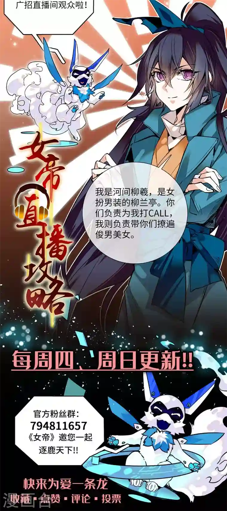 女帝直播攻略第8话 不可思议的世界