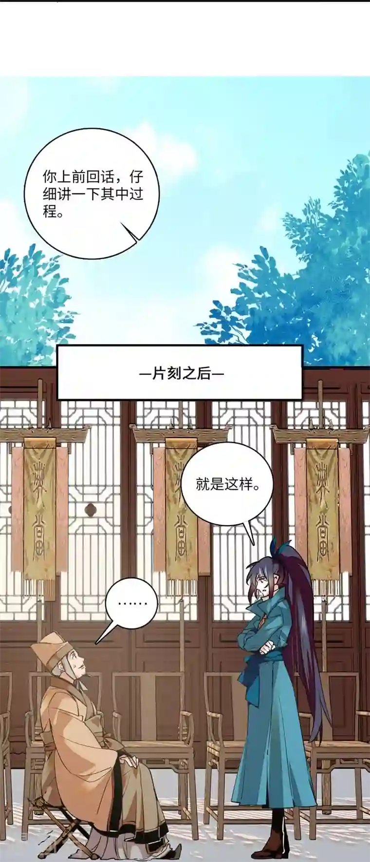 女帝直播攻略第8话 不可思议的世界