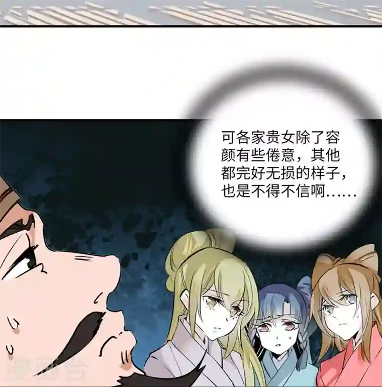 女帝直播攻略第8话 不可思议的世界